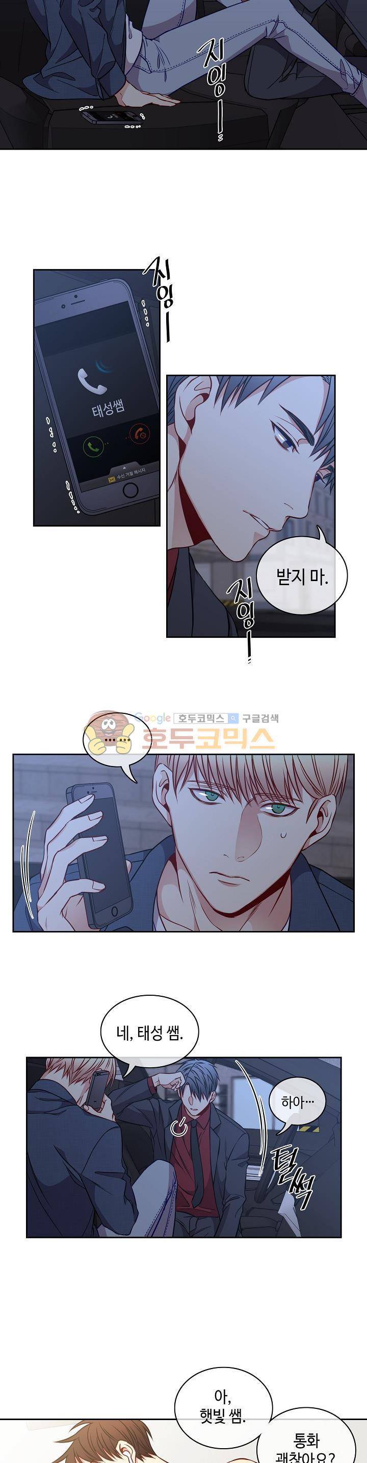 새빛남고 학생회 고문입니다 12화 3