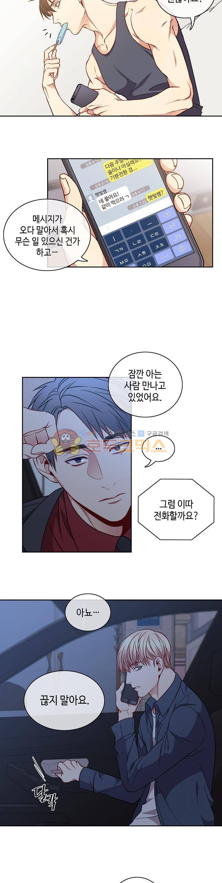 새빛남고 학생회 고문입니다 12화 4