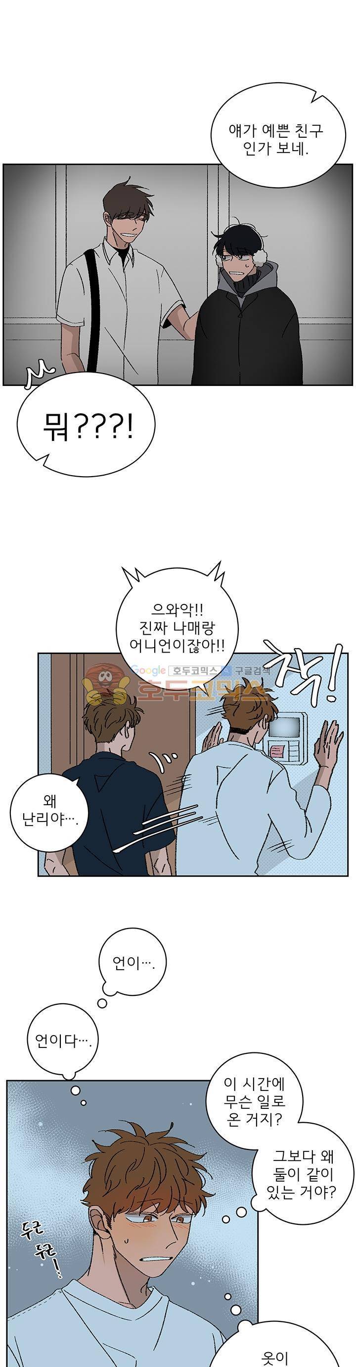 남자 셋 친칠라 하나 27화 1