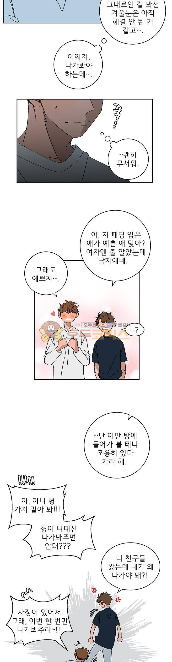 남자 셋 친칠라 하나 27화 2