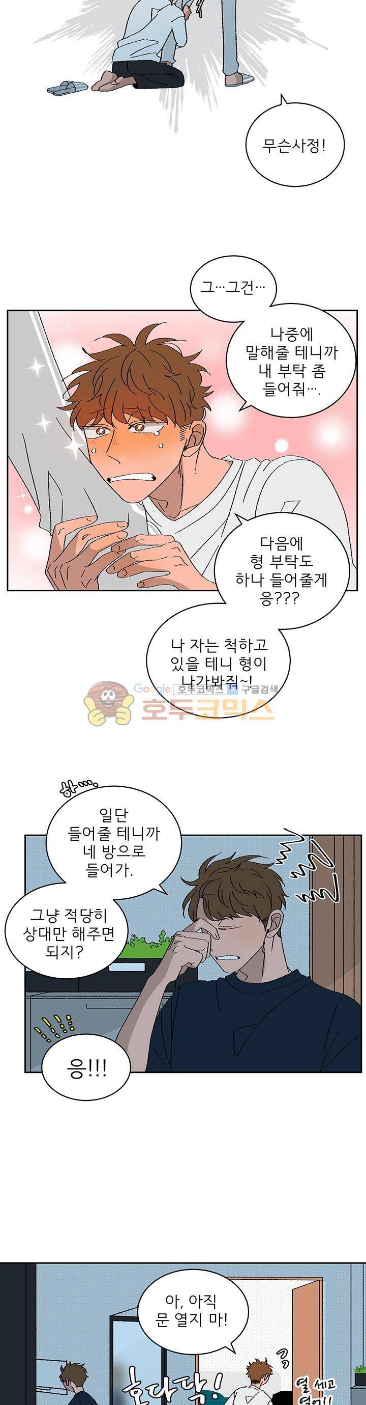 남자 셋 친칠라 하나 27화 3