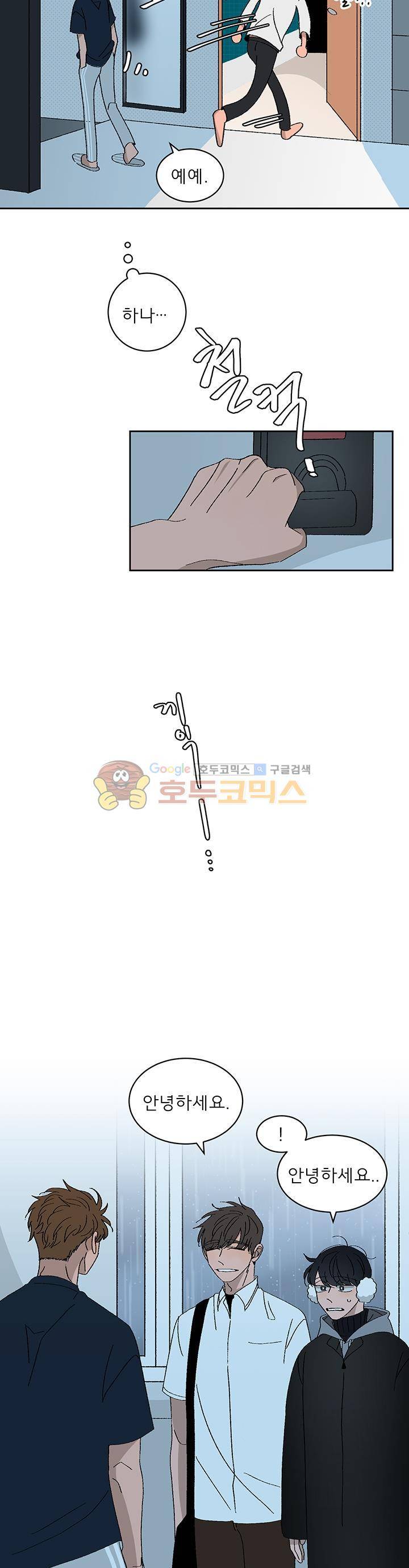 남자 셋 친칠라 하나 27화 4