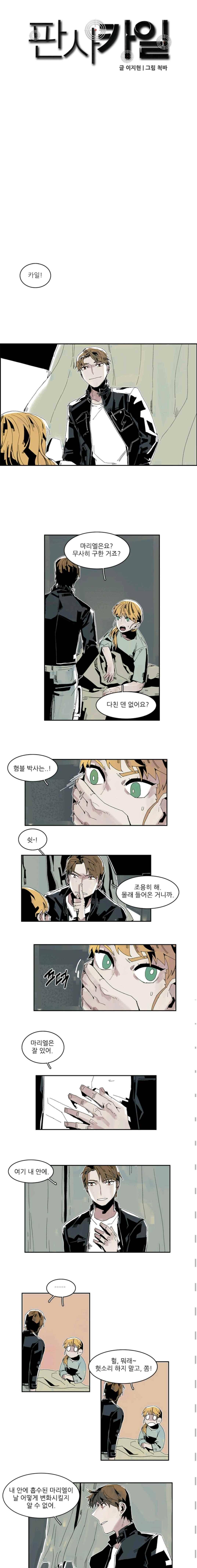 판사카일 49화 1