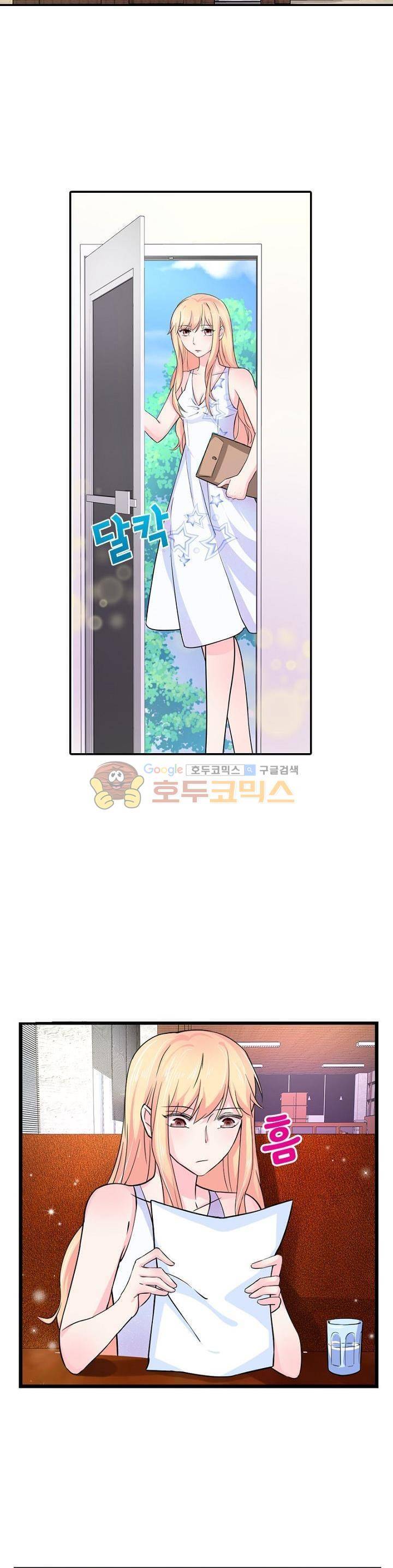 눈 떠보니 네가 왜? 113화 2
