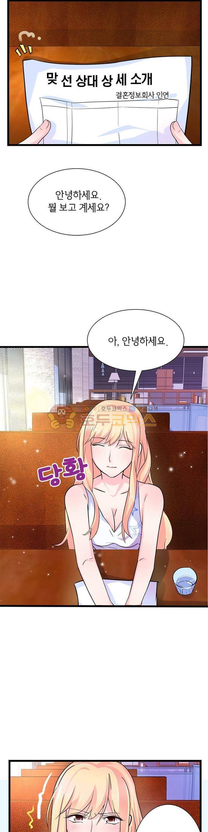 눈 떠보니 네가 왜? 113화 3