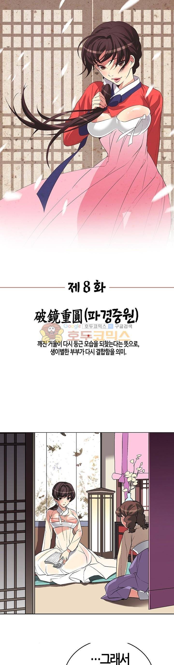 여인탐구실록(완전판) 8화 1