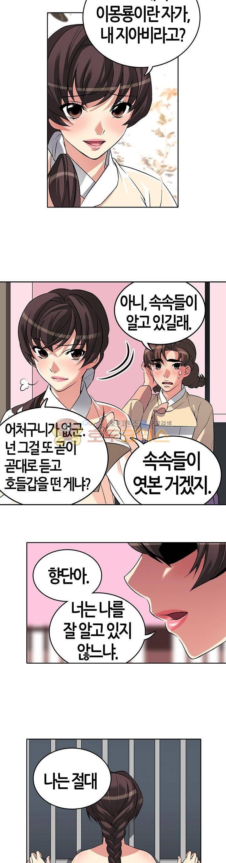 여인탐구실록(완전판) 8화 2