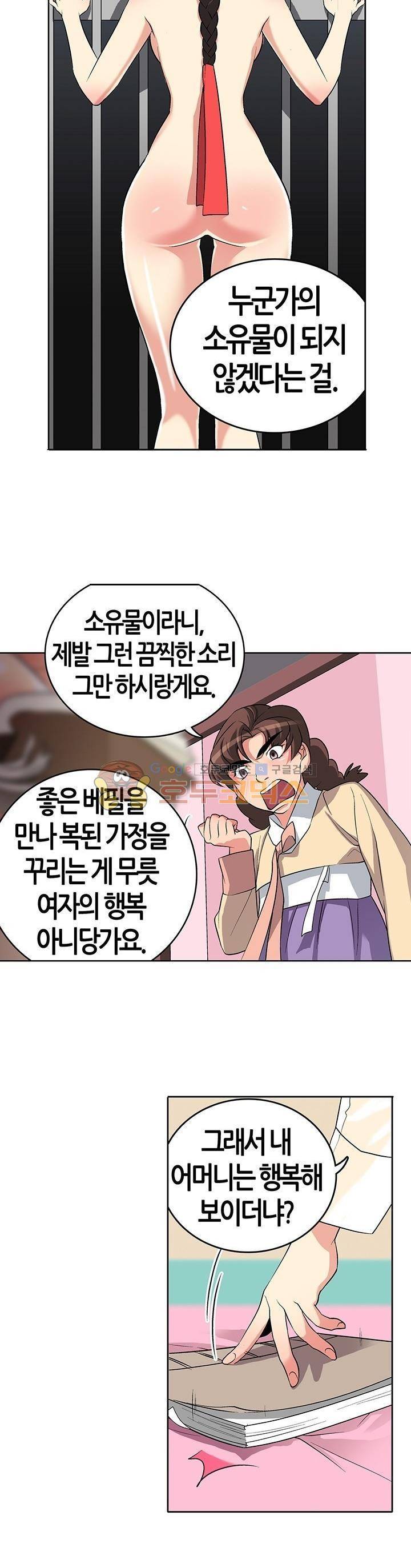 여인탐구실록(완전판) 8화 3