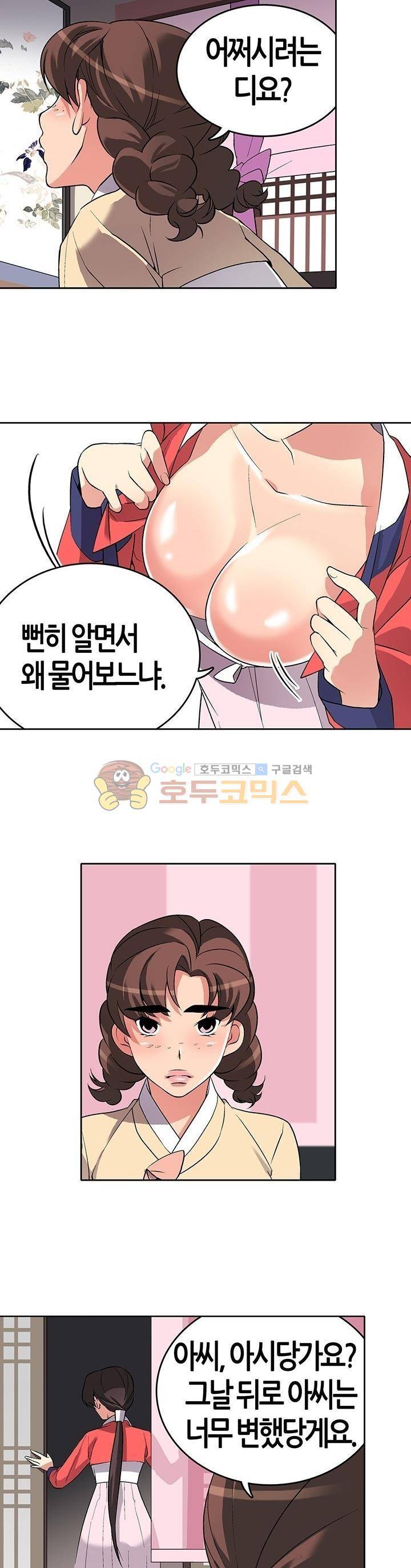 여인탐구실록(완전판) 8화 5
