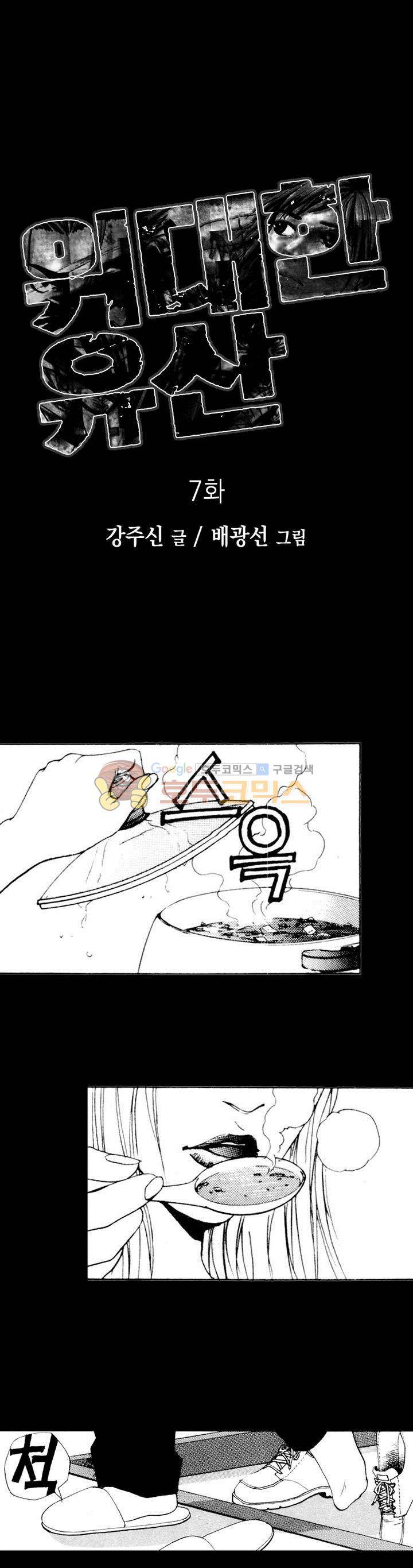 위대한 유산 7화 1