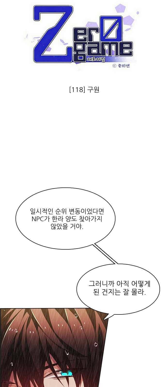 제로게임 118화 16