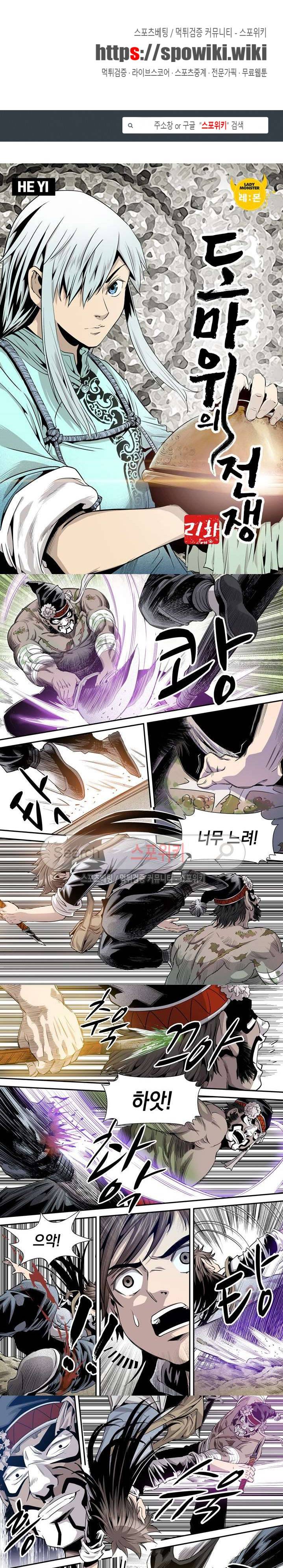 도마 위의 전쟁 21화 1