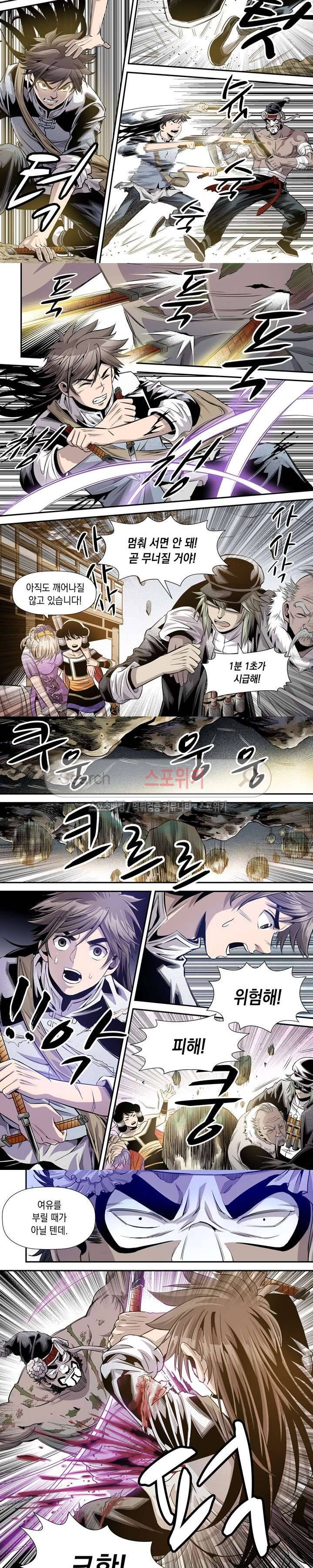 도마 위의 전쟁 21화 2