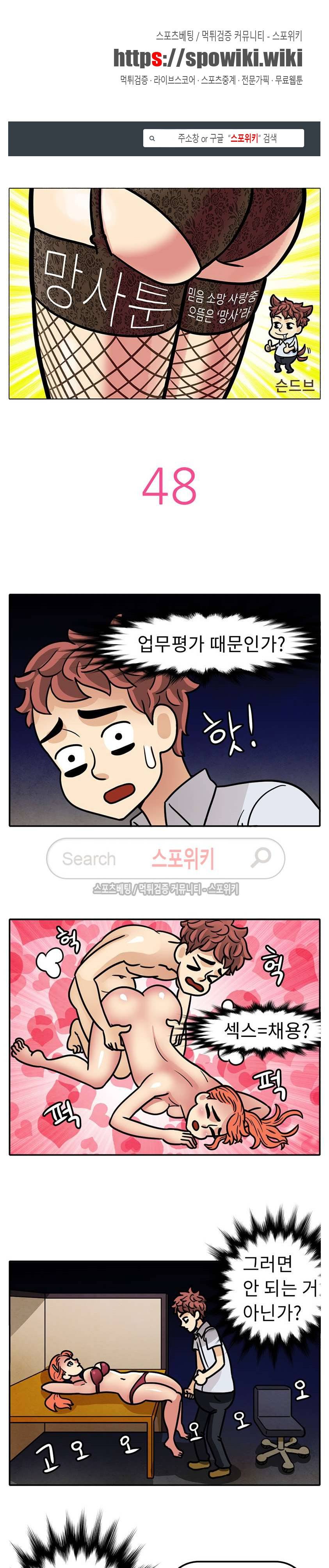 망사툰 48화 1