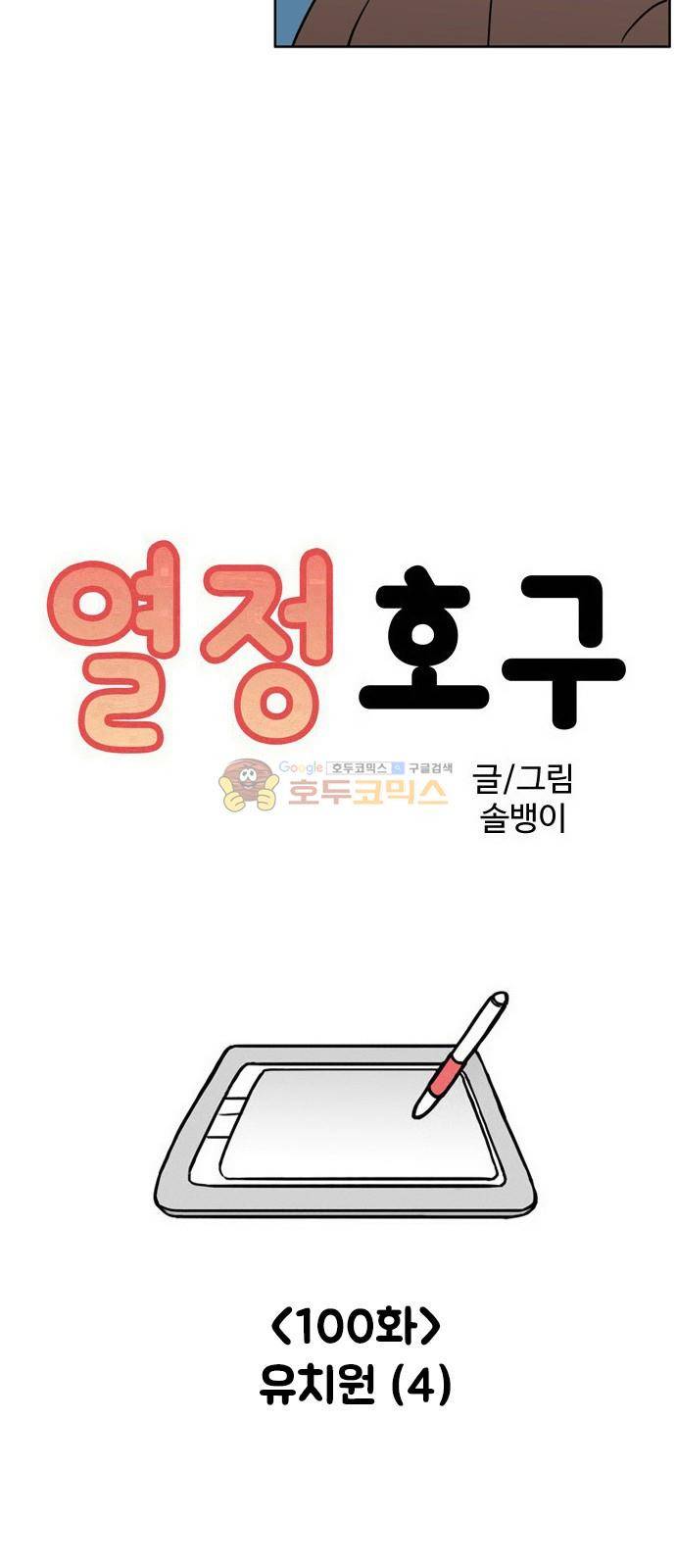 열정호구 100화 - 유치원 (4) 3