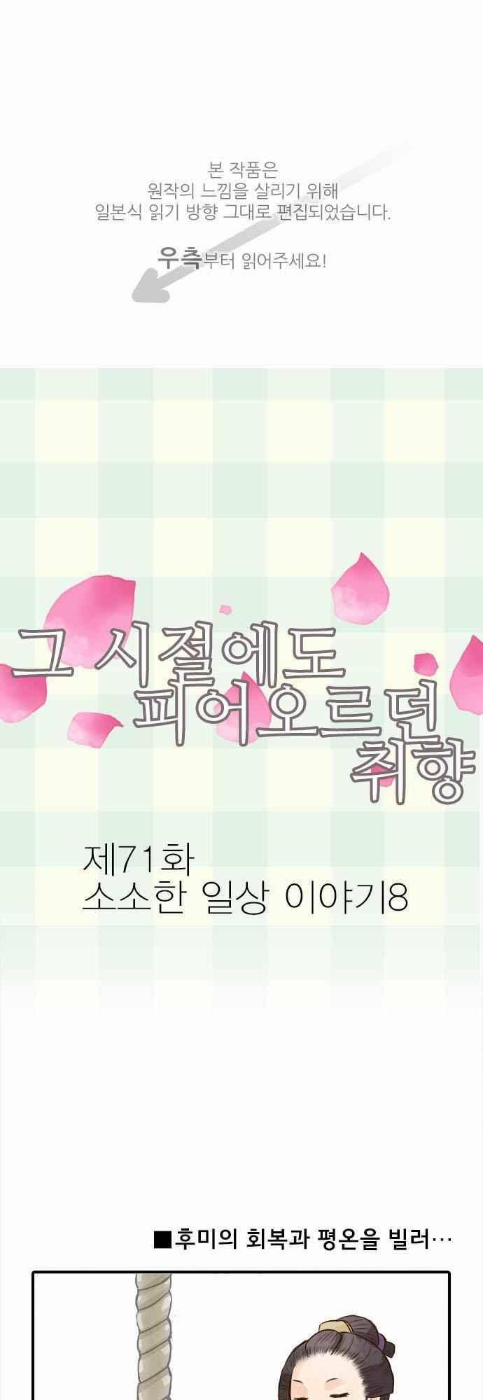 그 시절에도 피어오르던 취향 71화 1