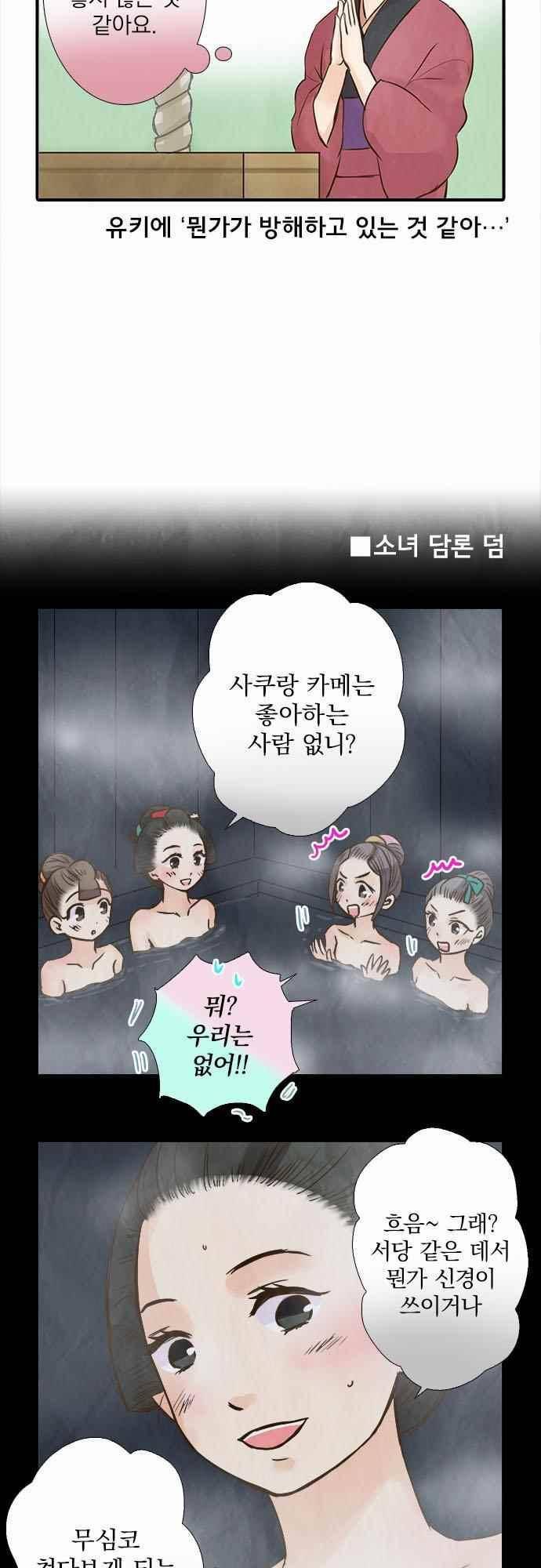 그 시절에도 피어오르던 취향 71화 3