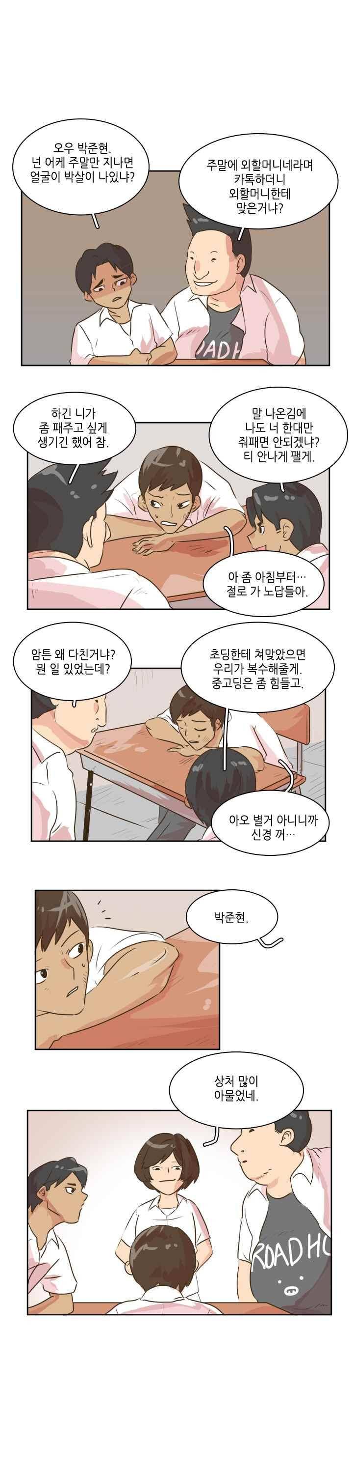 그녀는 게임중! 43화 1