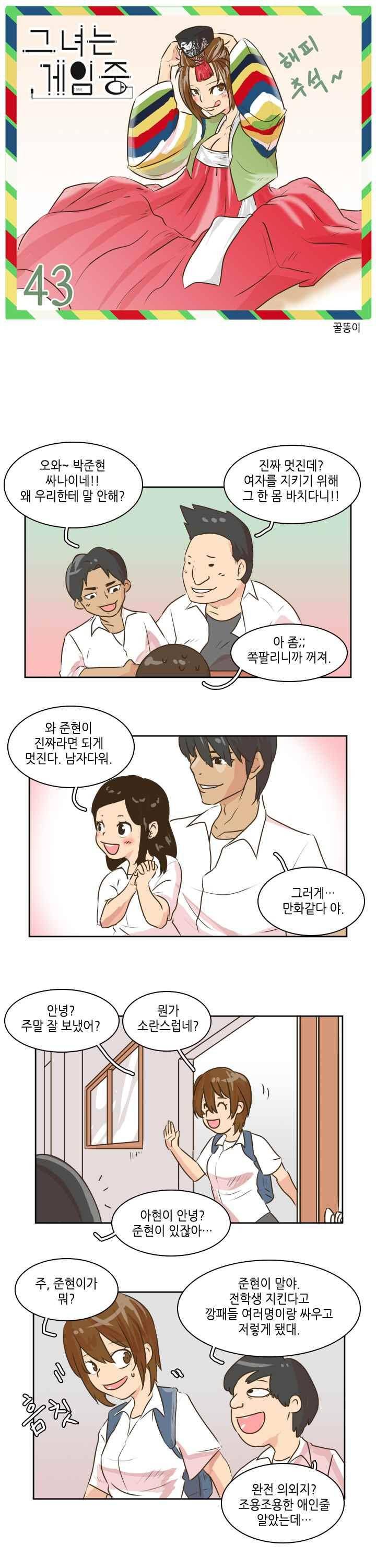 그녀는 게임중! 43화 2