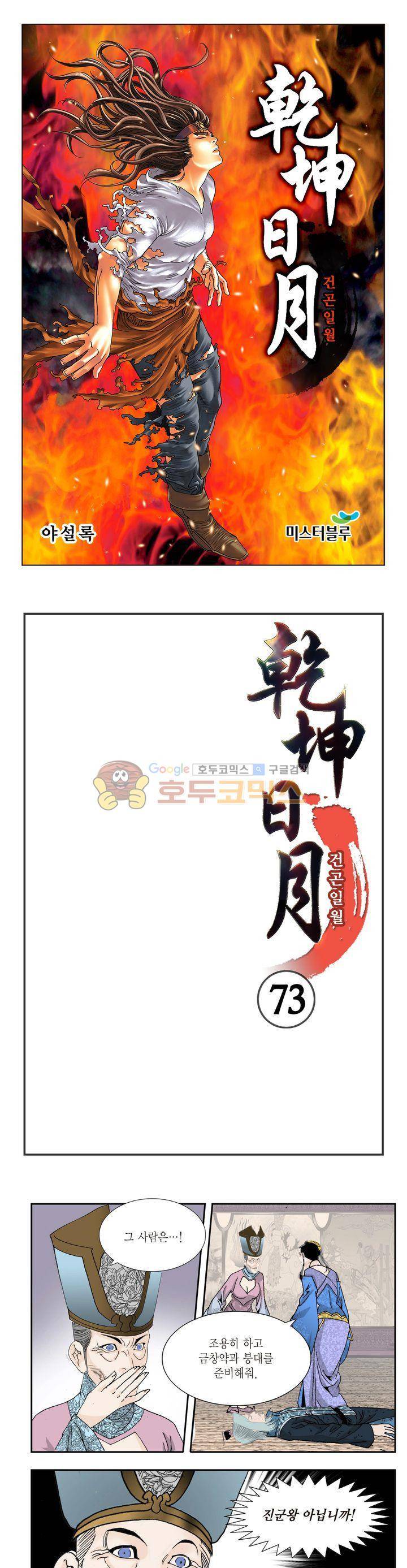 건곤일월 73화 1