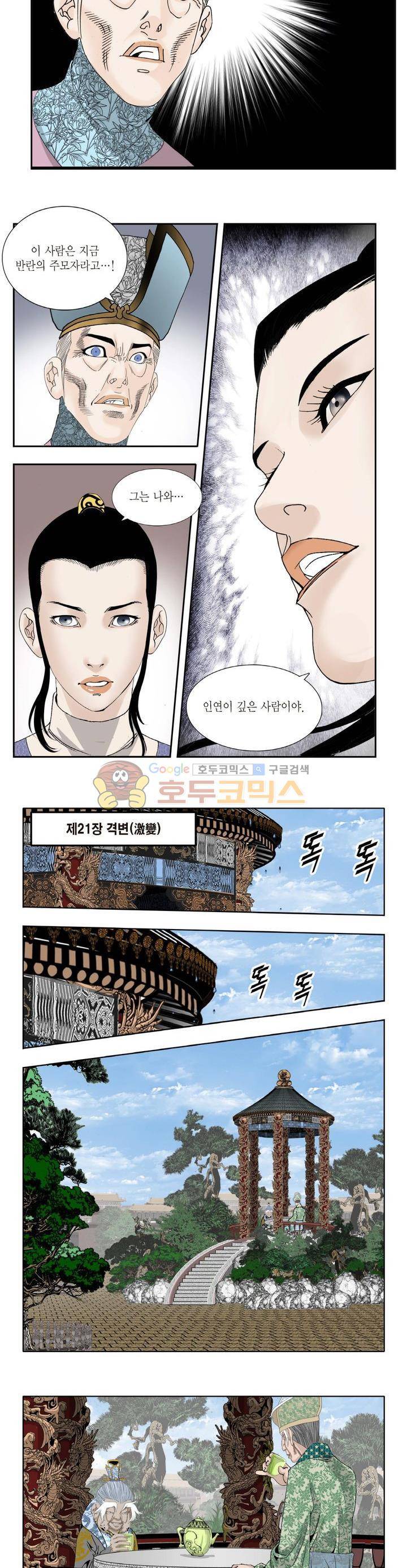 건곤일월 73화 2