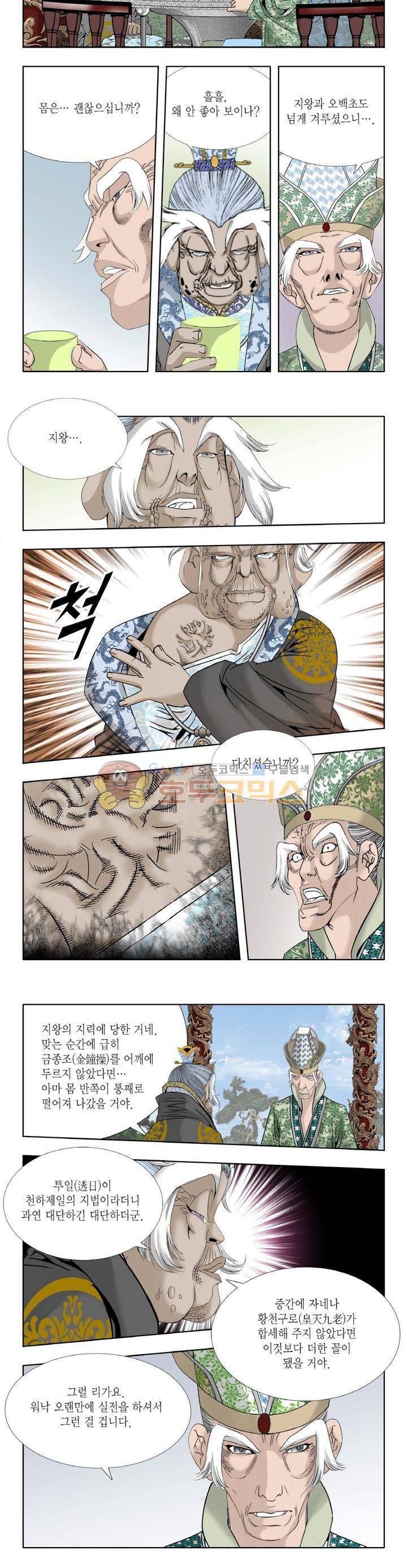 건곤일월 73화 3