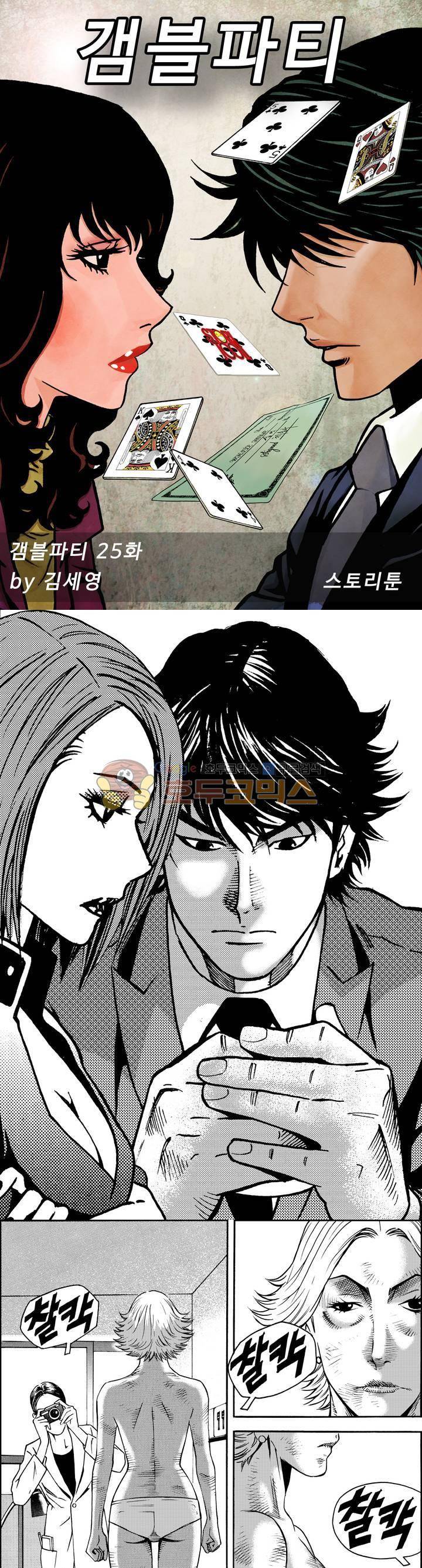 갬블파티 25화 1