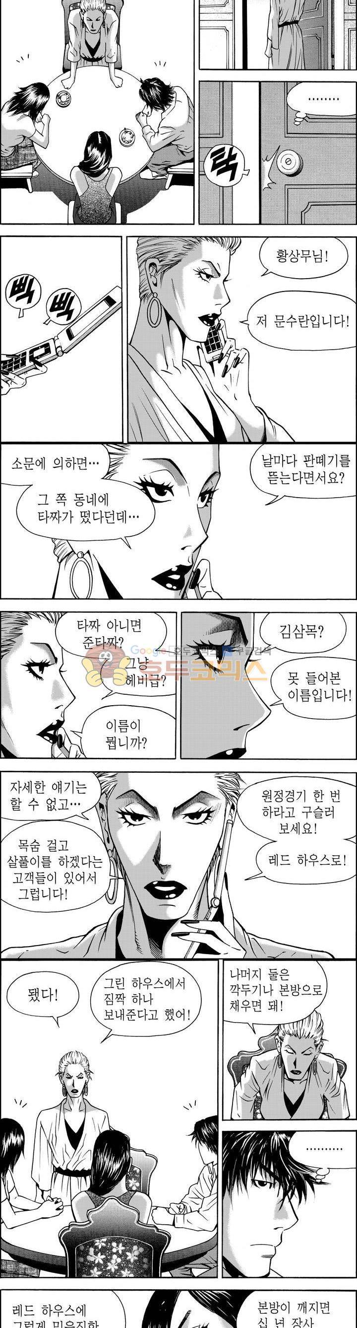 갬블파티 25화 3