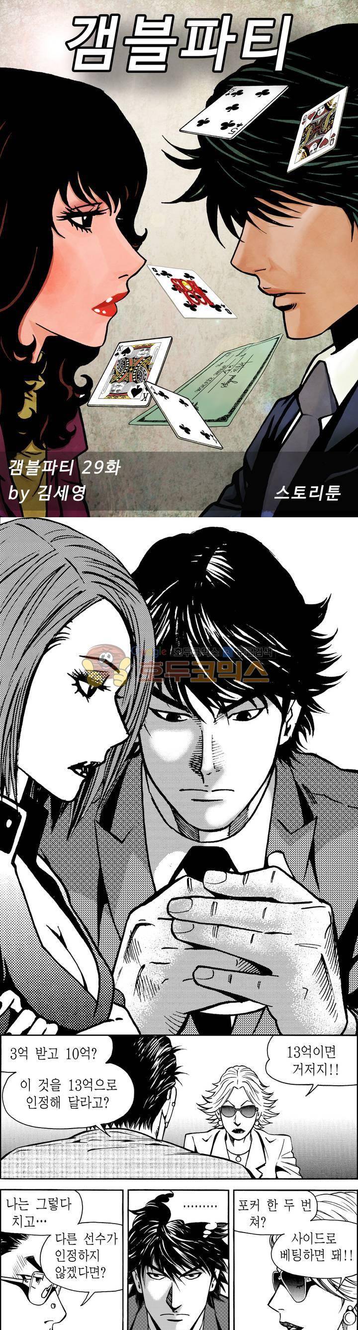 갬블파티 29화 1