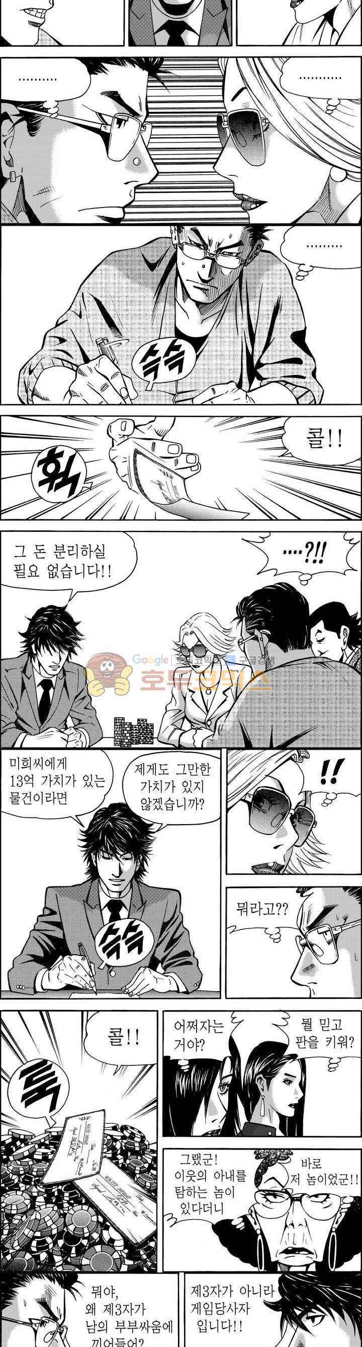 갬블파티 29화 2