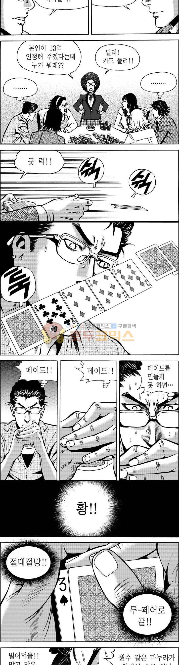 갬블파티 29화 3