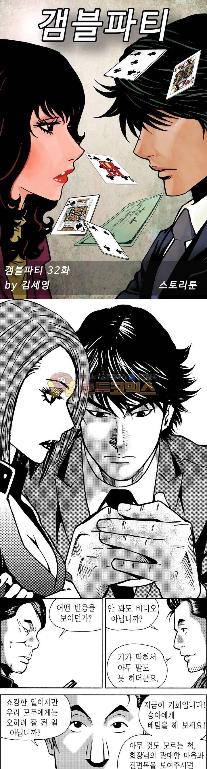 갬블파티 32화 1