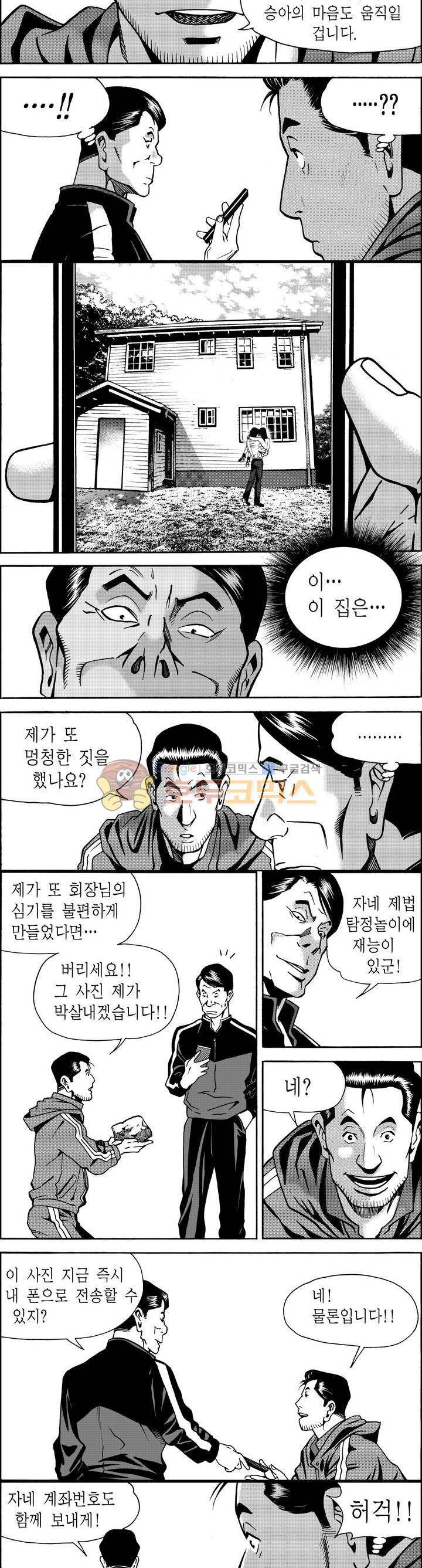 갬블파티 32화 2