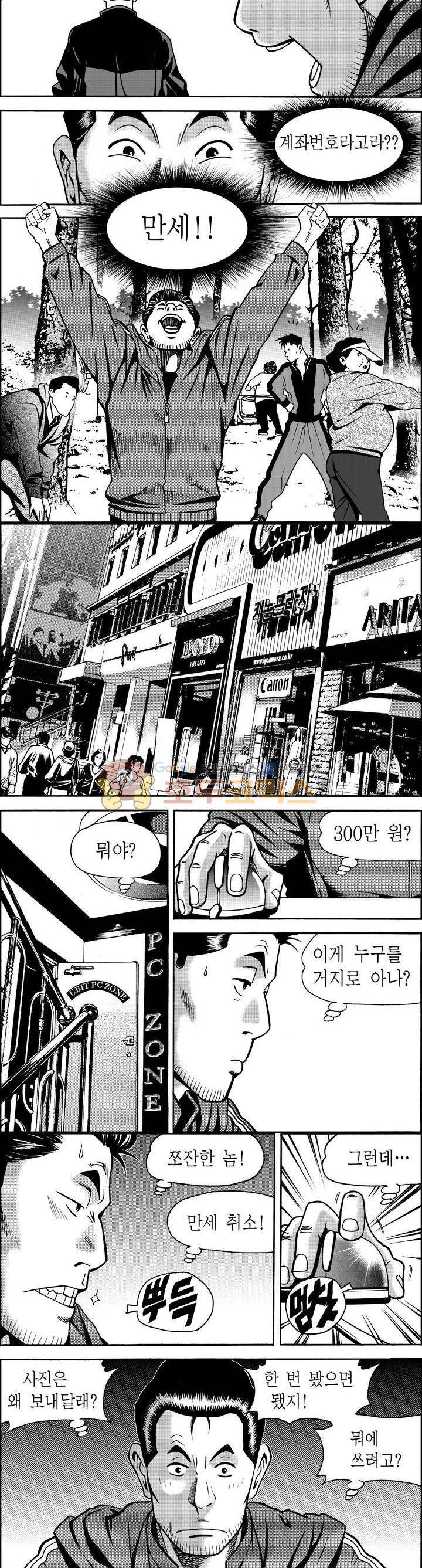 갬블파티 32화 3