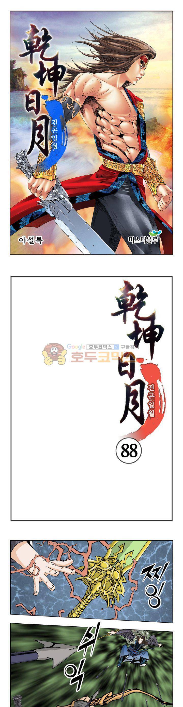 건곤일월 88화 1
