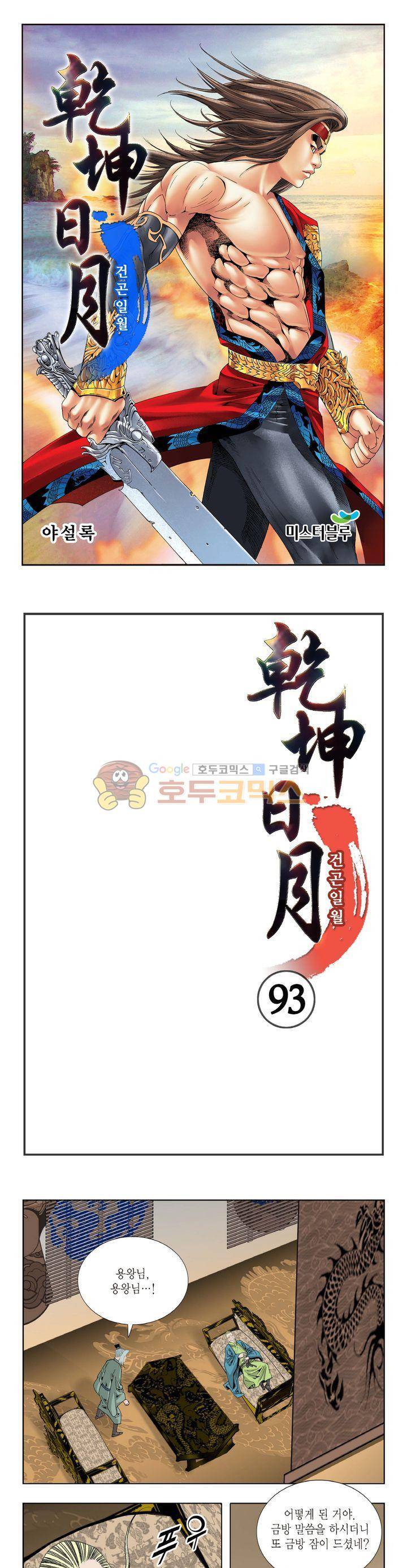 건곤일월 93화 1
