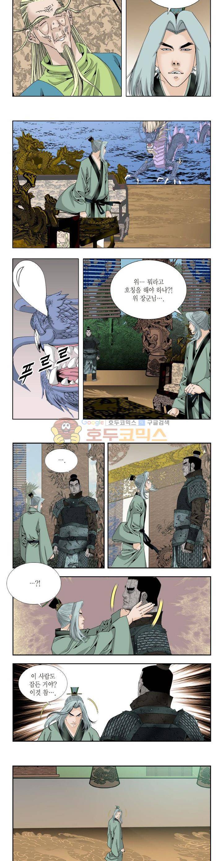 건곤일월 93화 2