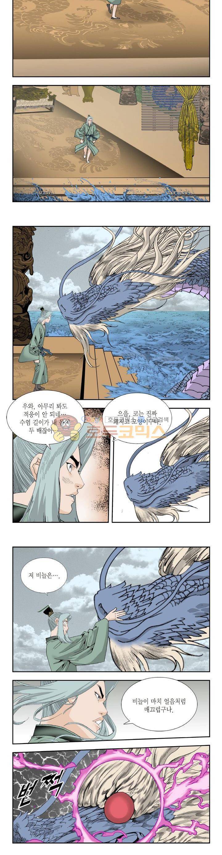 건곤일월 93화 3