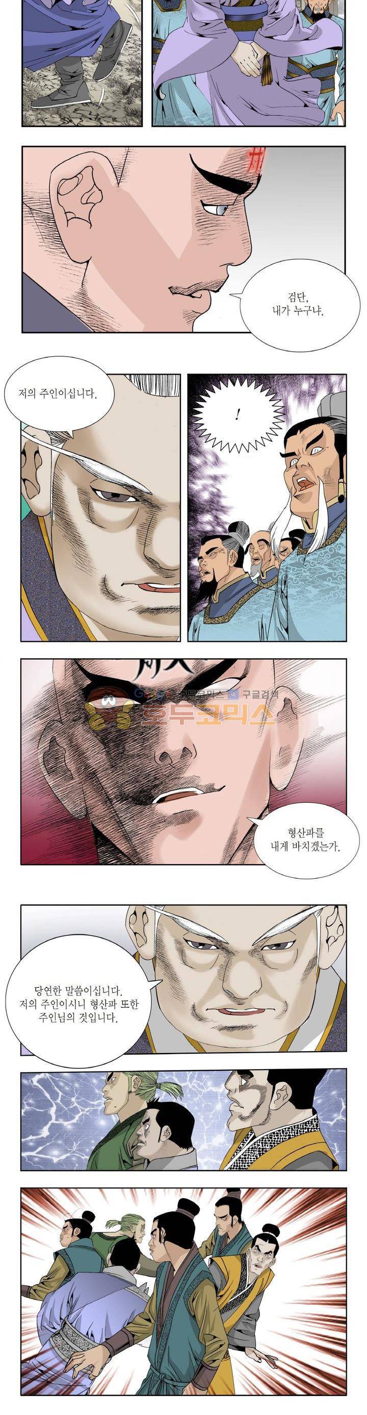 건곤일월 99화 3