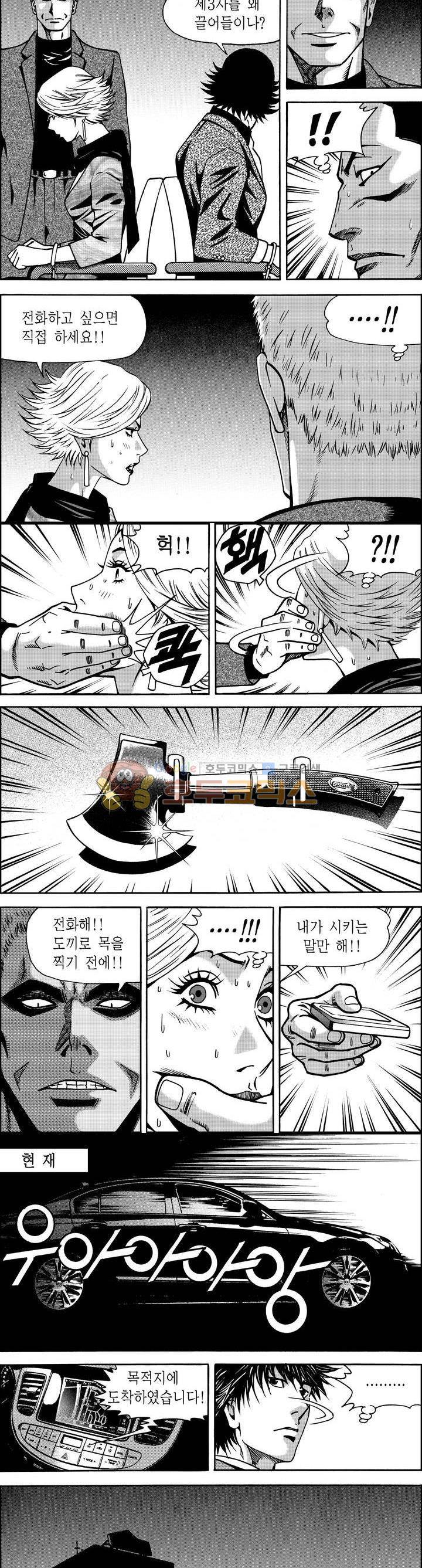 갬블파티 47화 3