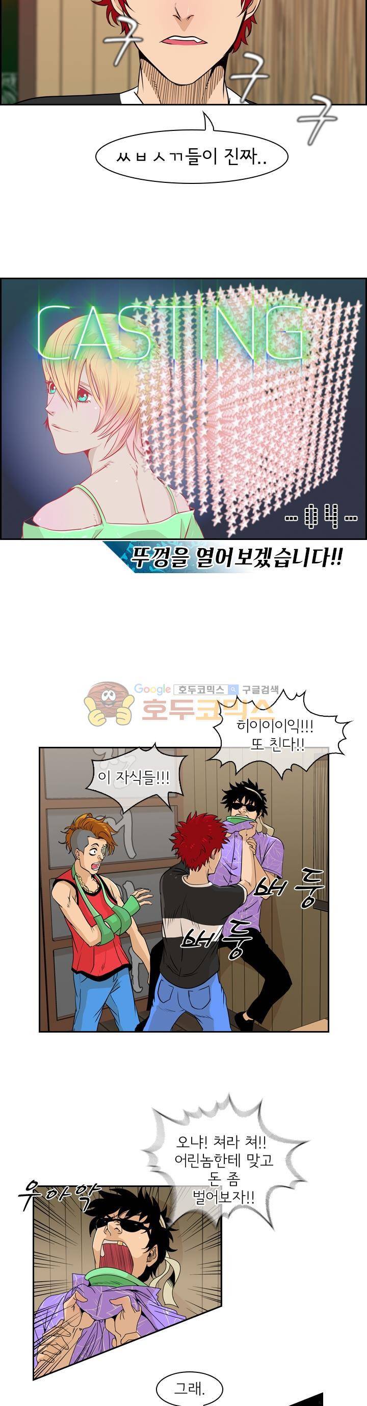 캐스팅 4화 - 뚜껑을 열어보겠습니다!! 2