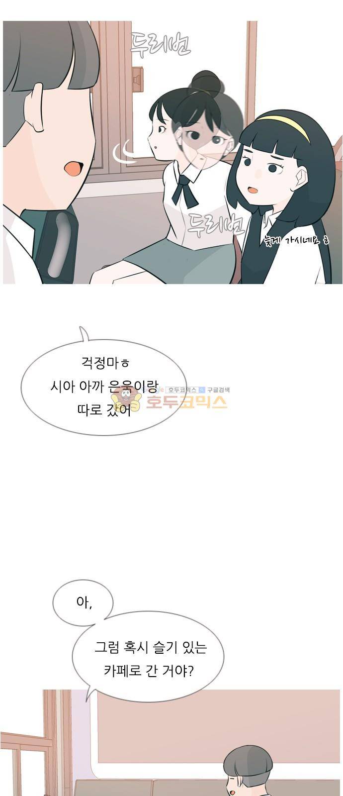 연놈 150화 - 내가 모르는 반대말 (나빠) 4