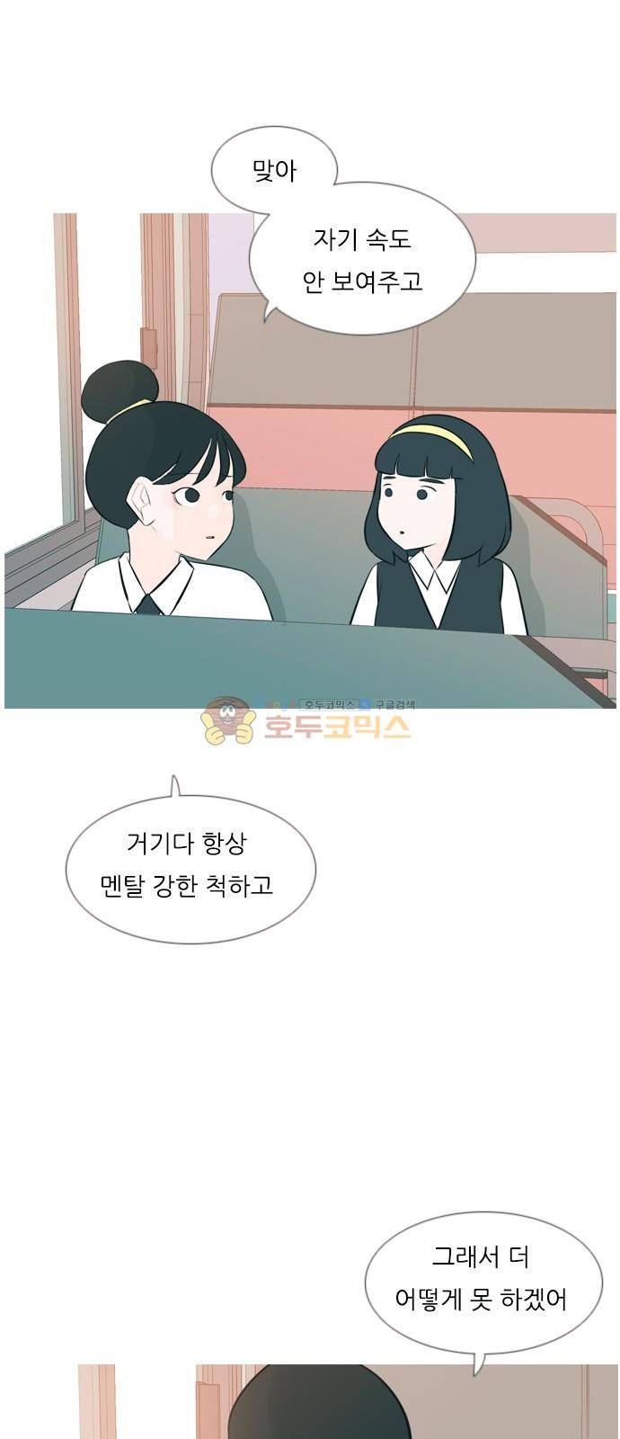 연놈 150화 - 내가 모르는 반대말 (나빠) 9