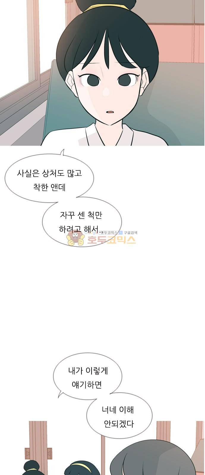 연놈 150화 - 내가 모르는 반대말 (나빠) 10