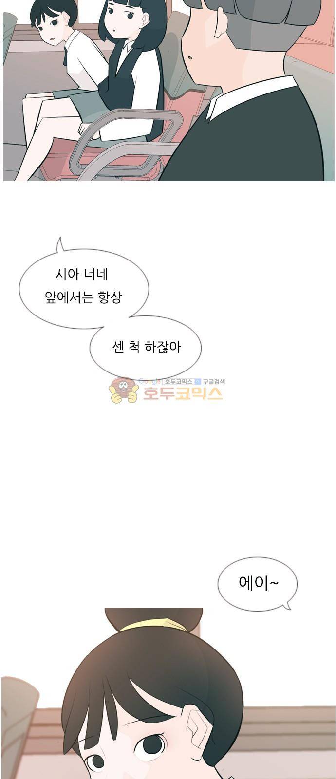 연놈 150화 - 내가 모르는 반대말 (나빠) 11