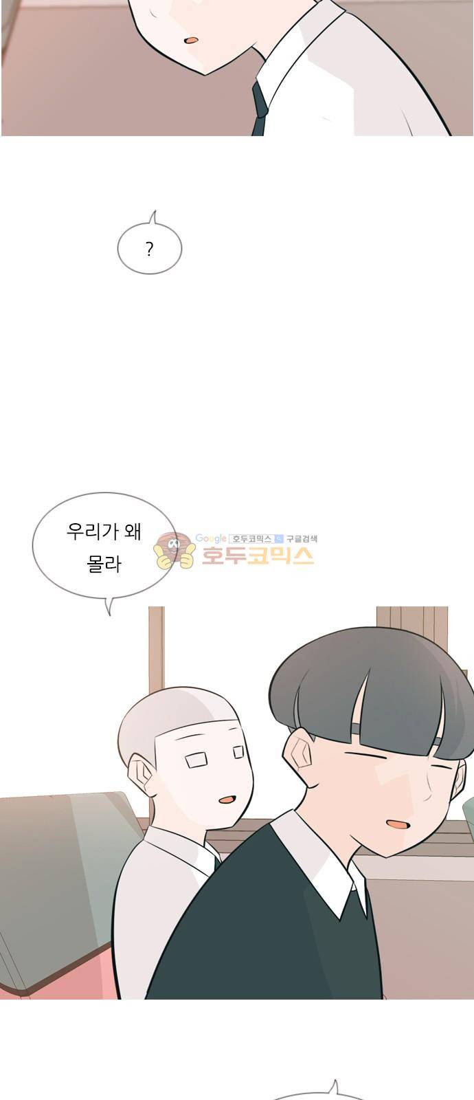 연놈 150화 - 내가 모르는 반대말 (나빠) 12