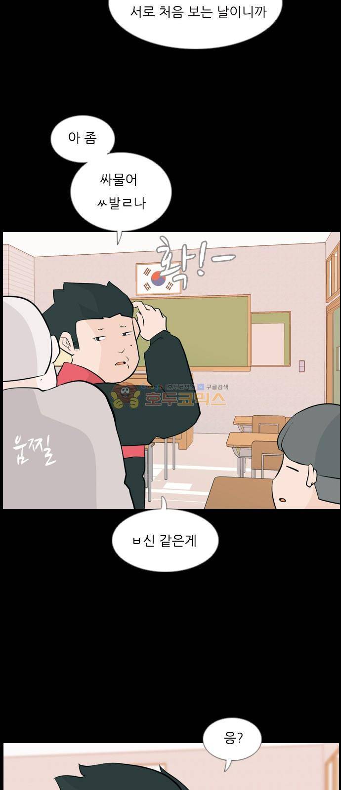 연놈 150화 - 내가 모르는 반대말 (나빠) 25