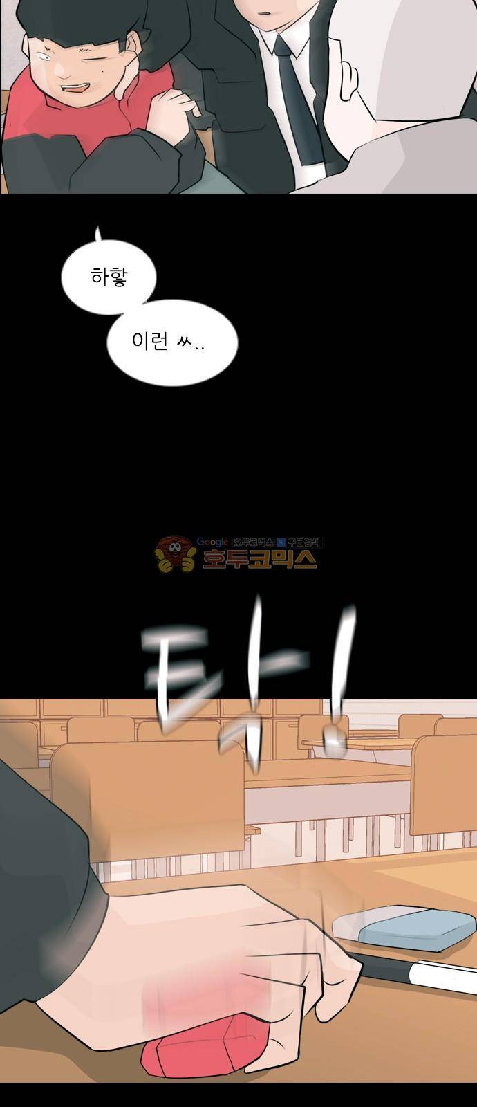 연놈 150화 - 내가 모르는 반대말 (나빠) 29