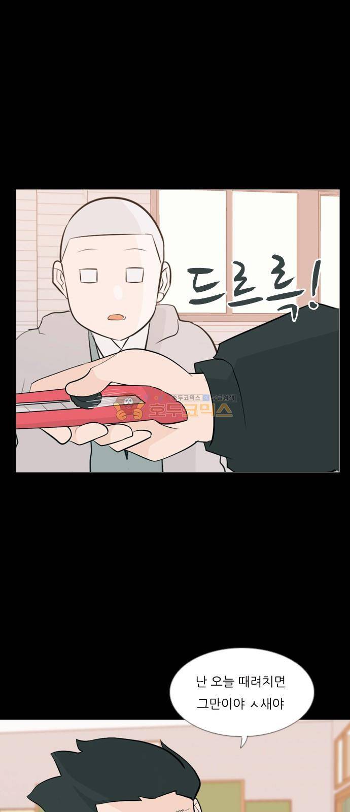 연놈 150화 - 내가 모르는 반대말 (나빠) 31