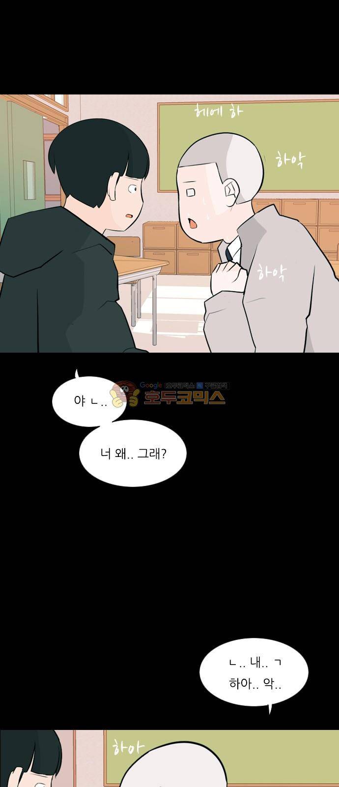 연놈 150화 - 내가 모르는 반대말 (나빠) 35